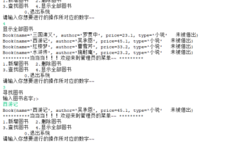 江苏开放大学JAVA程序设计形考作业3简易图书管理源码及截图