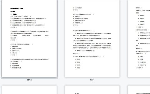 江苏开放大学马克思主义基本原理期末考，试卷答案含考试题库106页