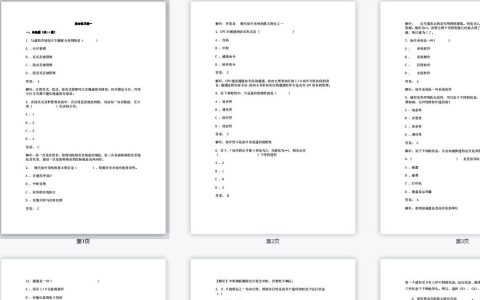 江苏开放大学操作系统原理最新版期末纸考题库含答案合集篇125页