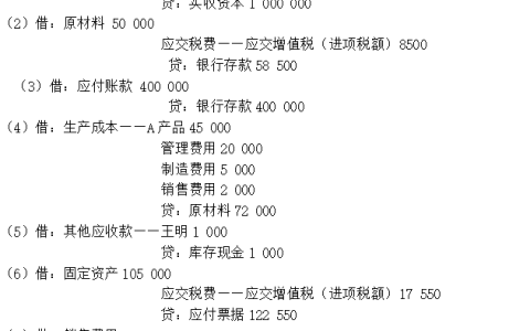 江苏开放大学会计学第四次形考作业最新版高分参考答案