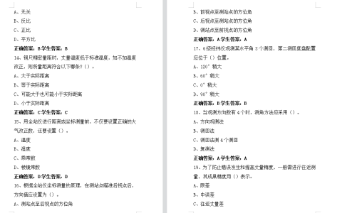 江苏开放大学建筑测量形考作业1-4全高分参考答案