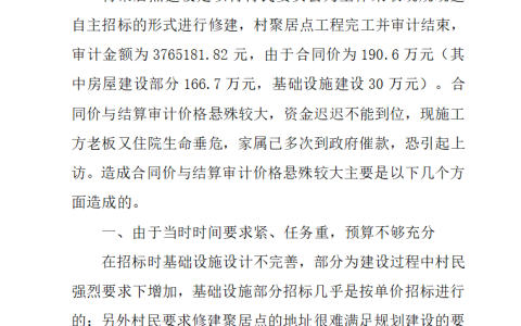 江苏开放大学工程造价案例分析第四次形考调研报告参考答案