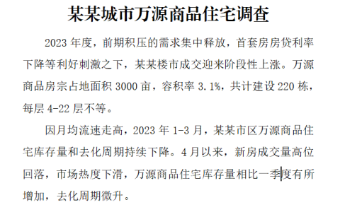 江苏开放大学房地产开发与经营实践作业城市商品住宅的调查参考答案