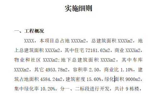 江苏开放大学建设工程质量投资进度控制综合性实践作业高分范文