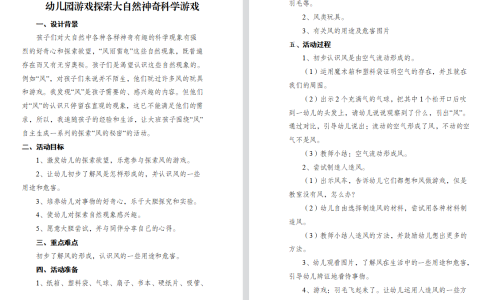 江苏开放大学学前儿童科学教育形测作业4游戏设计参考答案