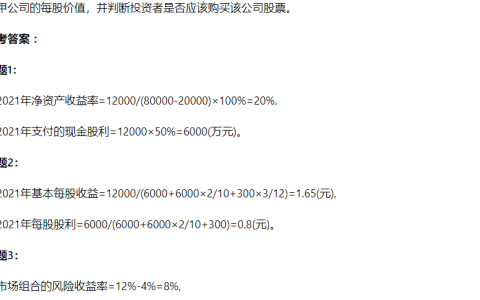 江苏开放大学财务管理第一次作业形考高分参考答案