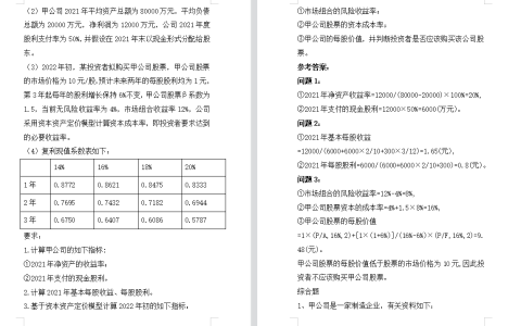 江苏开放大学财务管理形考作业1-4全高分参考答案