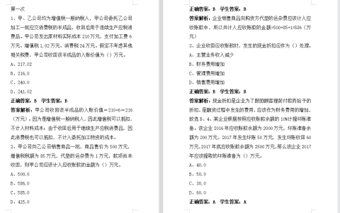 江苏开放大学初级会计实务形考作业1-5全高分参考答案