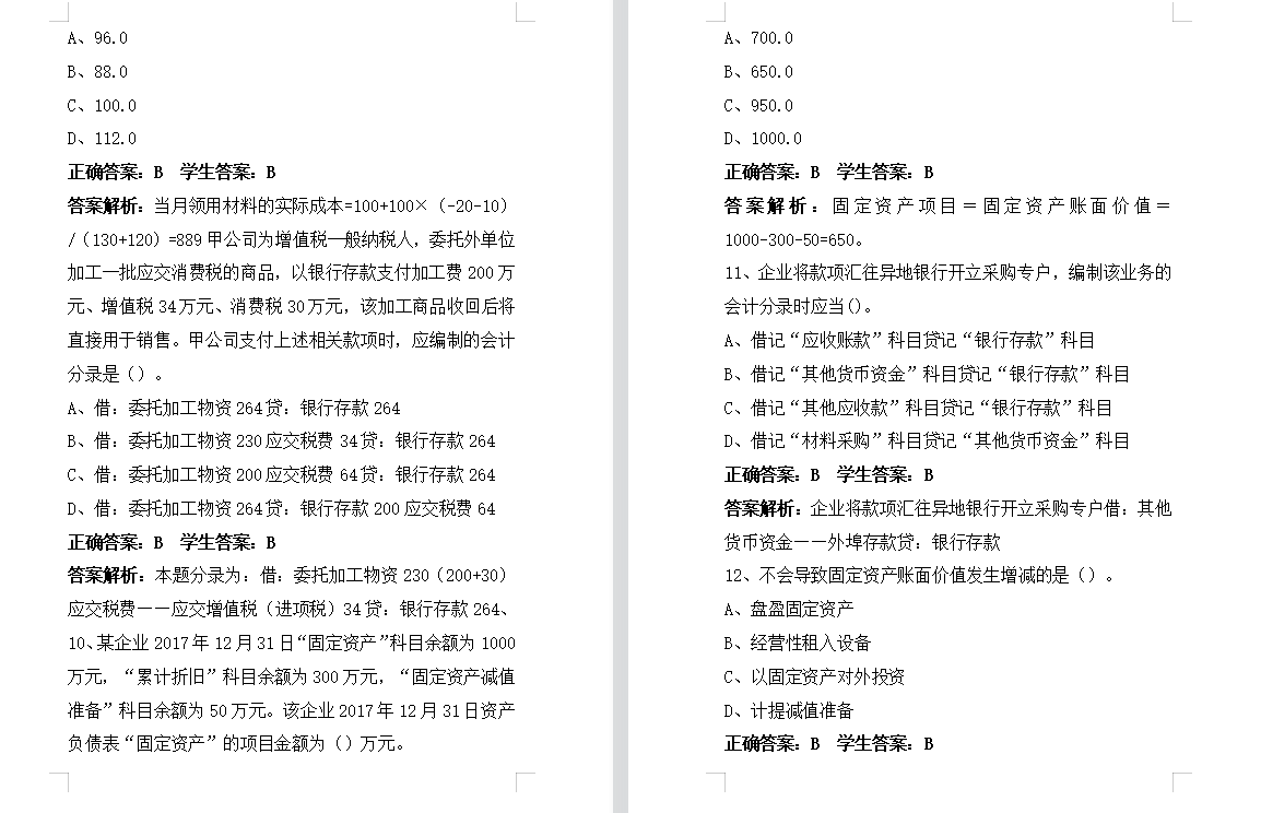 江苏开放大学初级会计实务形考作业1-5全高分参考答案