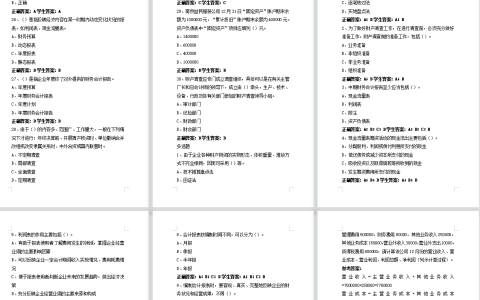 江苏开放大学会计基础形考作业1-4全高分参考答案
