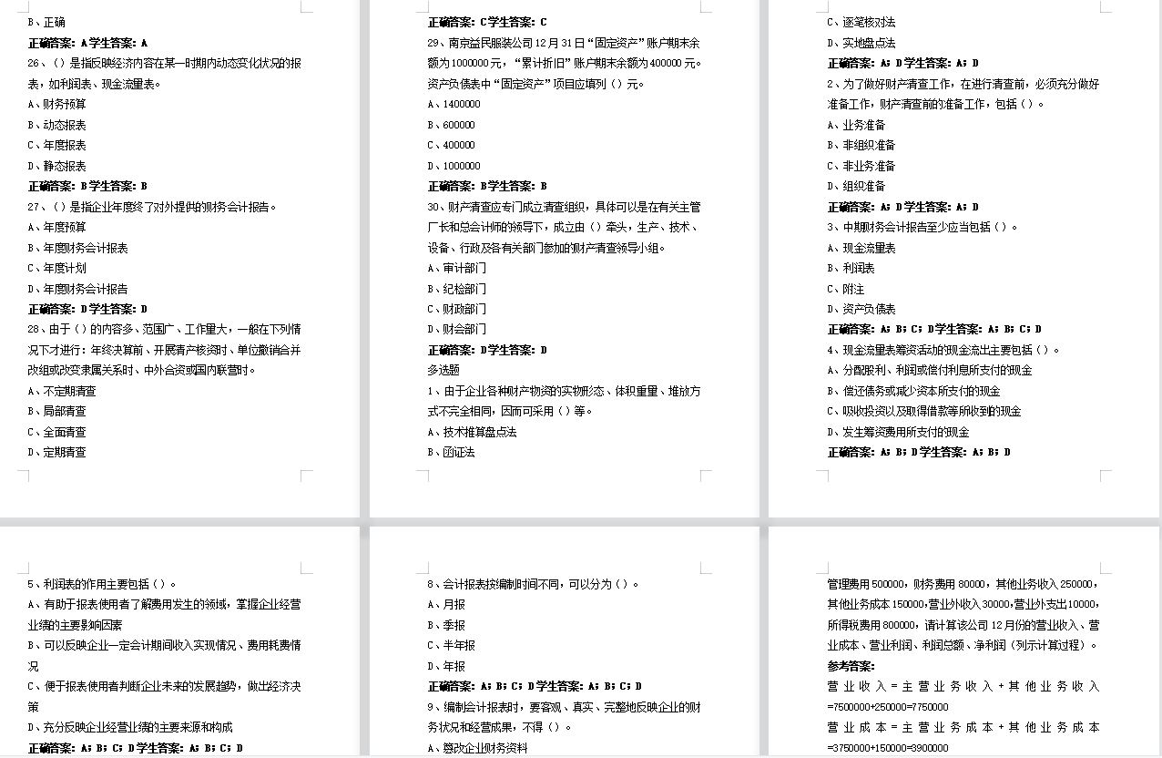 江苏开放大学会计基础形考作业1-4全高分参考答案