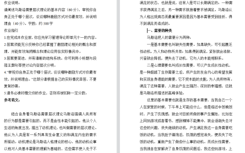 江苏开放大学管理学原理第三次形考作业高分参考答案