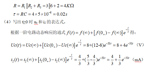 江苏开放大学电路基础综合大作业形考高分参考答案