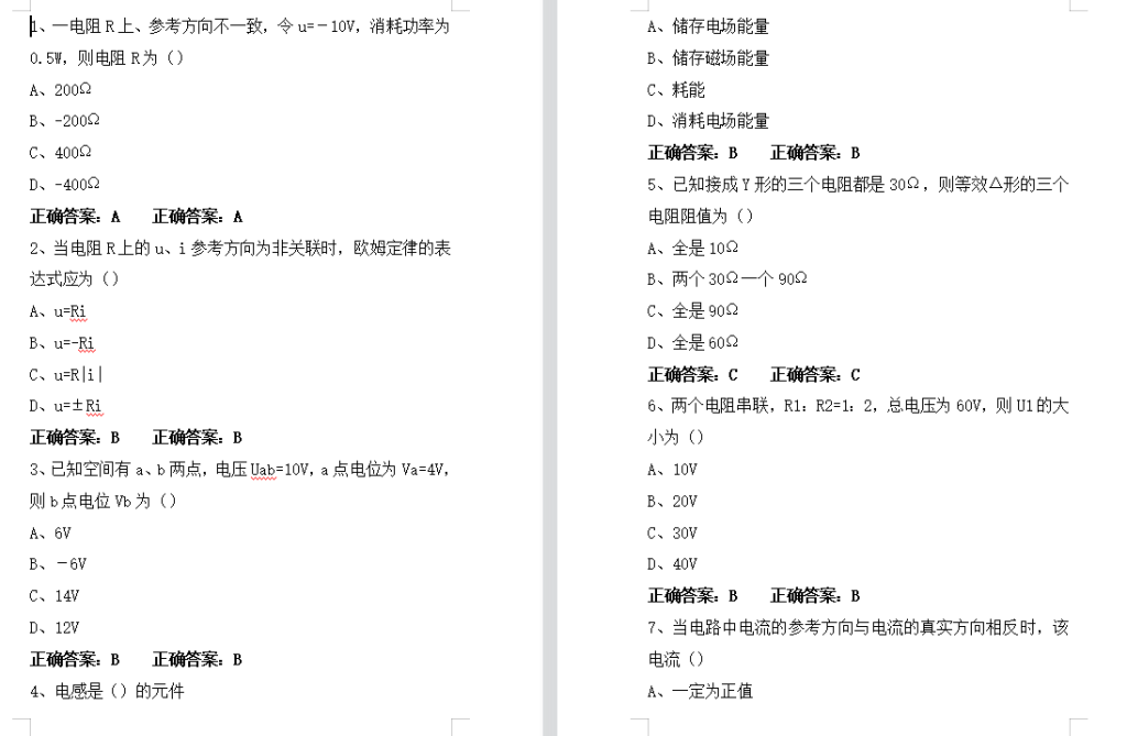 江苏开放大学电路基础形考作业1-4全高分参考答案