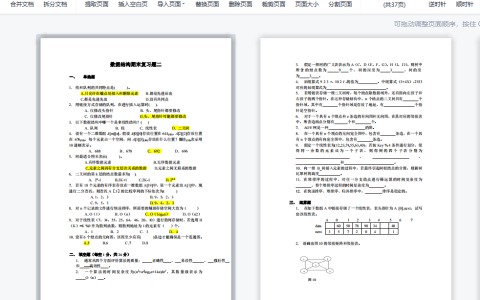 江苏开放大学数据结构与算法期末考试纸考题库最新版37页合集篇标准答案