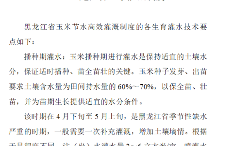 江苏开放大学农田水利学形考作业1-4全高分参考答案