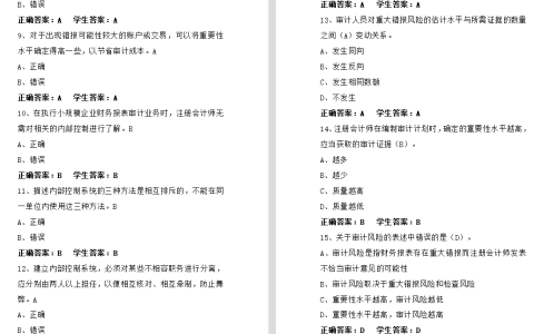 江苏开放大学审计学形考任务1-3全高分参考答案
