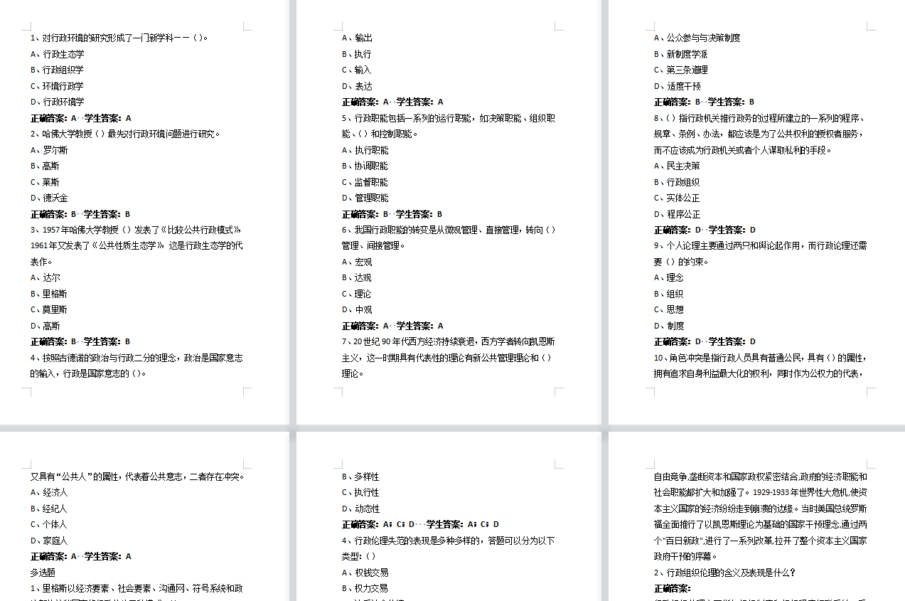 江苏开放大学行政案例分析第一次形考作业最新版参考答案