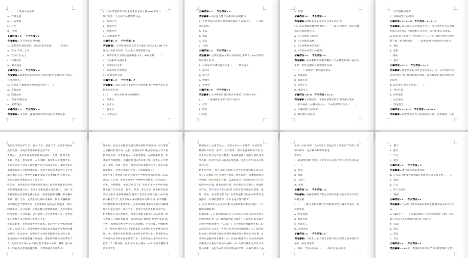 江苏开放大学公共管理学第1-3形考作业全参考答案