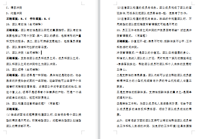 江苏开放大学冲突管理形考作业第一次，第二次，第三次合集高分参考答案