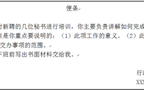 江苏开放大学办公室事务管理综合性大作业形考四高分答案