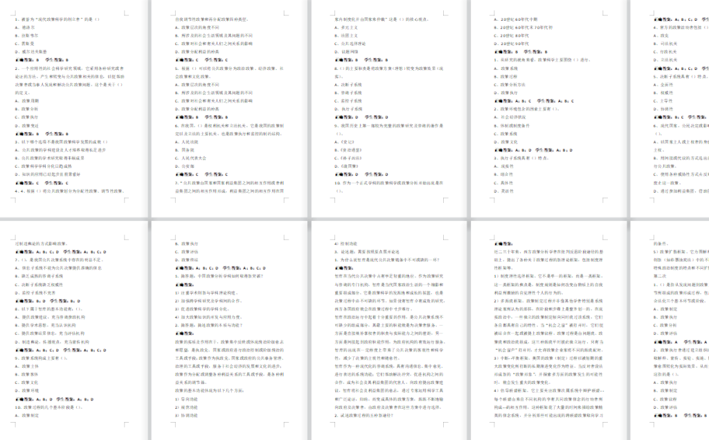 江苏开放大学公共政策分析形考1-3全作业参考答案