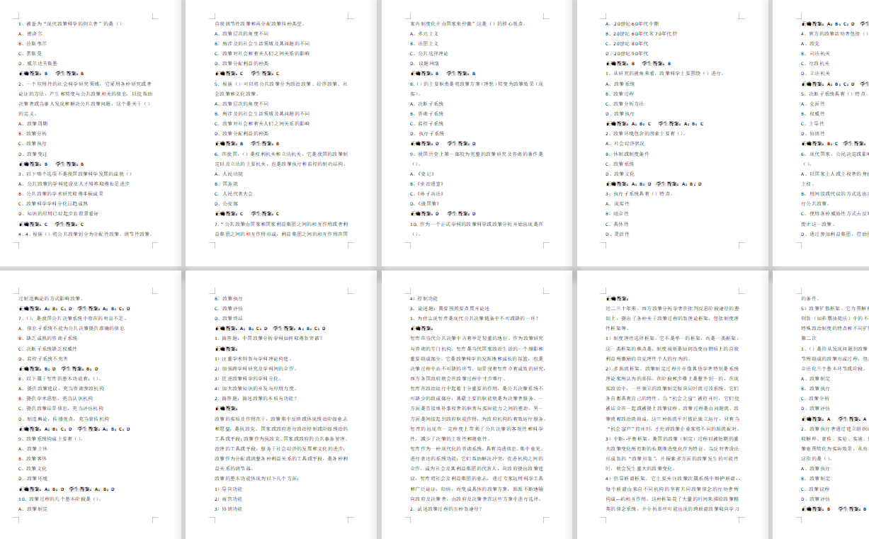 江苏开放大学公共政策分析形考1-3全作业参考答案