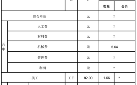 江苏开放大学房屋建筑与装饰工程计量与计价作业四最新高分参考答案