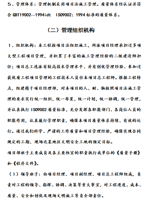 江苏开放大学建筑施工与组织实践大作业施工方案的编制高分参考答案