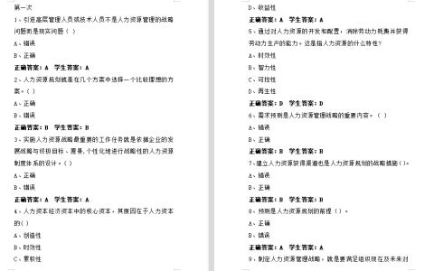 江苏开放大学人力资源管理作业一作业二作业三作业四高分参考答案