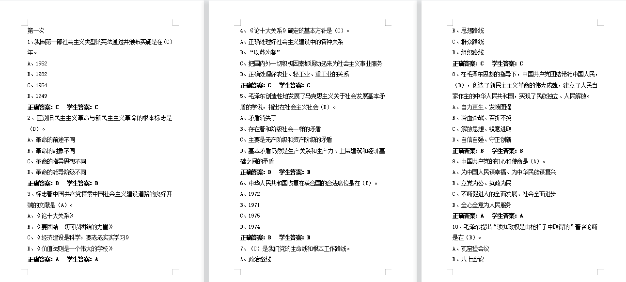 江苏开放大学毛泽东思想和中国特色社会主义理论体系概论1-2作业全高分参考答案