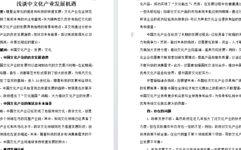 江苏开放大学中国文化产业史期末大作业小论文