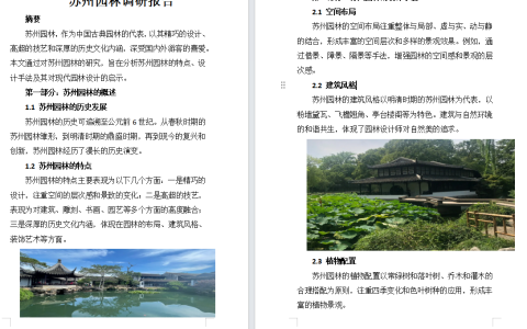 江苏开放大学风景园林概论调研报告大作业高分范文