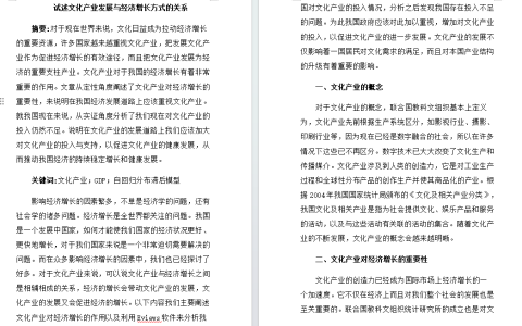 江苏开放大学文化产业项目管理形考作业四高分参考答案