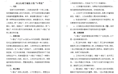 国家开放大学西方行政学说形考任务二高分参考答案