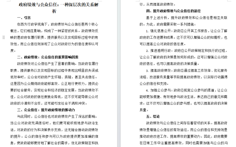 国家开放大学西方行政学说形考任务四小论文高分参考答案
