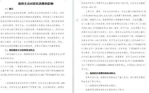 国家开放大学政府经济学形考作业二高分参考答案