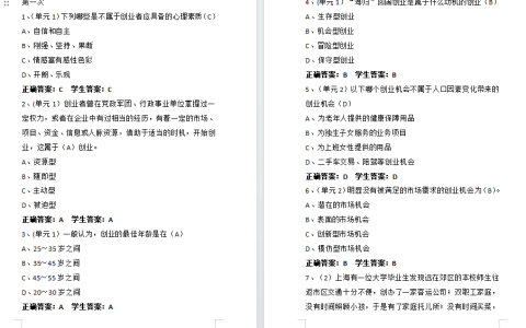 江苏开放大学中小企业管理第一次第二次作业全高分参考答案