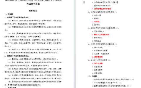 国家开放大学当代世界经济与政治形考任务1-4全高分参考答案