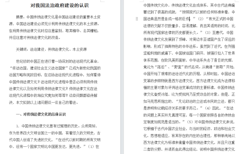 江苏开放大学中国政府与政治形考实践作业小论文对我国法治政府建设的认识