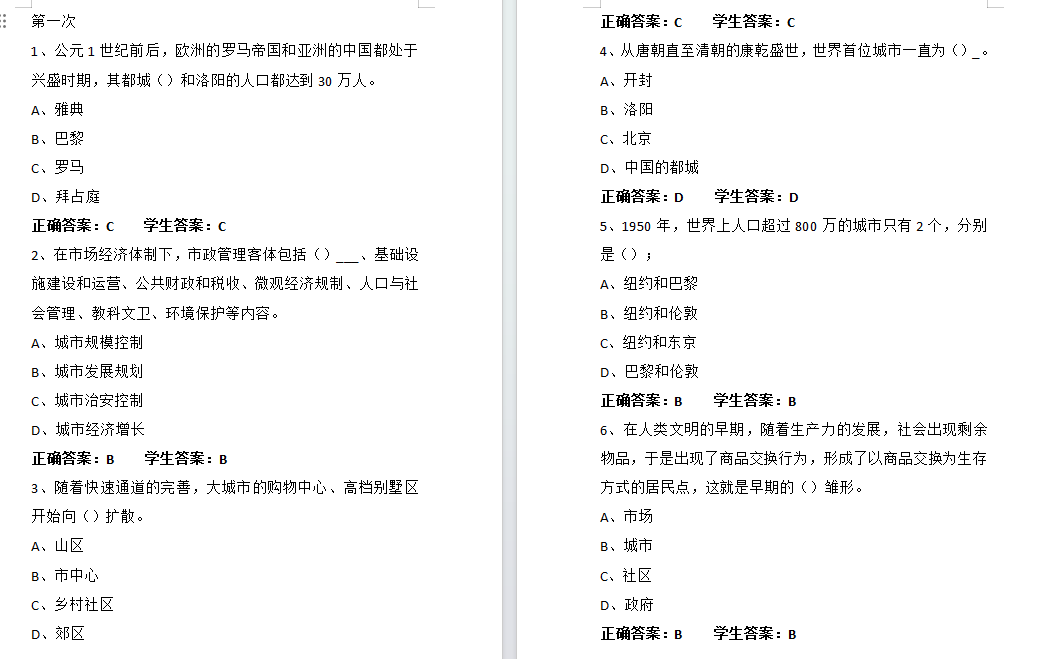 江苏开放大学市政管理学形考作业1-3全高分参考答案