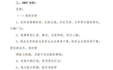 江苏开放大学个人与团队管理第一次任务实践作业高分参考答案