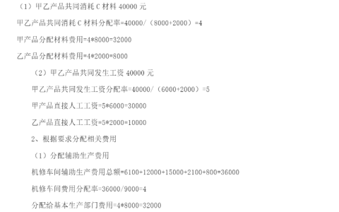 江苏开放大学成本会计第四次任务品种法实验高分参考答案