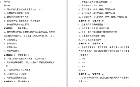 江苏开放大学儿童发展作业一作业二作业三全高分参考答案