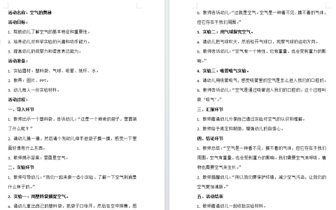 江苏开放大学幼儿园教育活动设计形考作业二撰写一份科学领域教育活动方案
