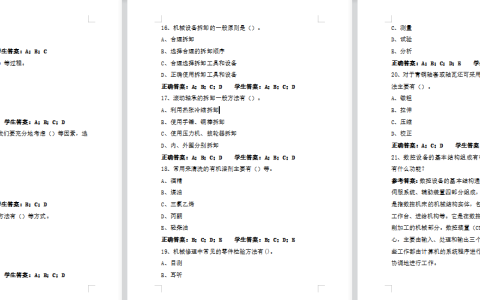 江苏开放大学机电设备故障诊断与维修形考1-4全高分参考答案