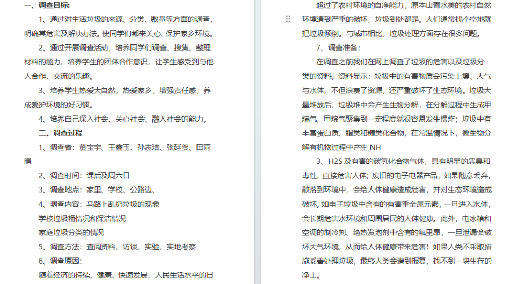 江苏开放大学固体废弃物处理与处置某小区垃圾处理调查报告