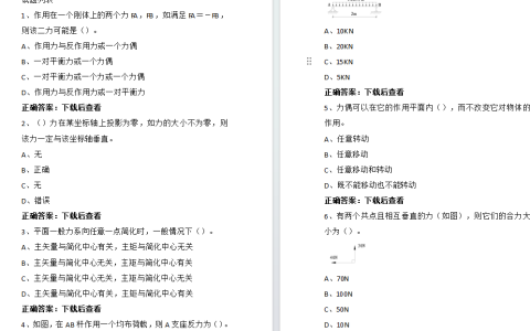 江苏开放大学建筑力学第一次形考作业参考答案