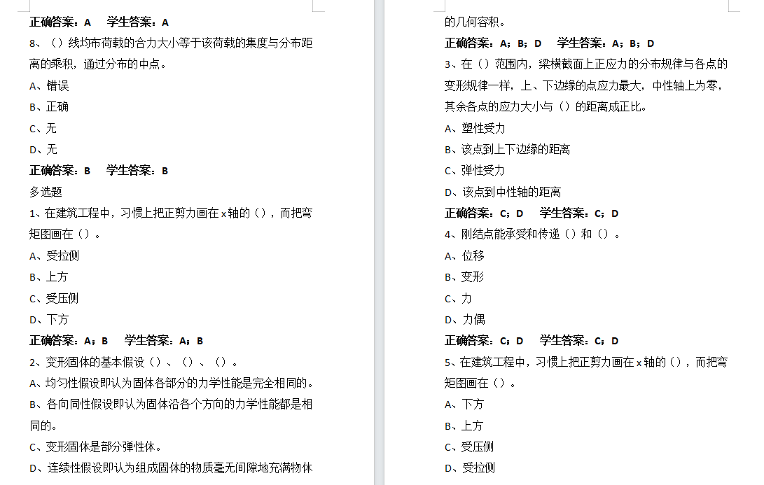 江苏开放大学建筑力学形考作业二高分参考答案