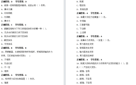 江苏开放大学建筑力学第三次形考作业高分参考答案
